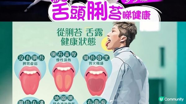 快D「#伸脷」😝睇穿你健康