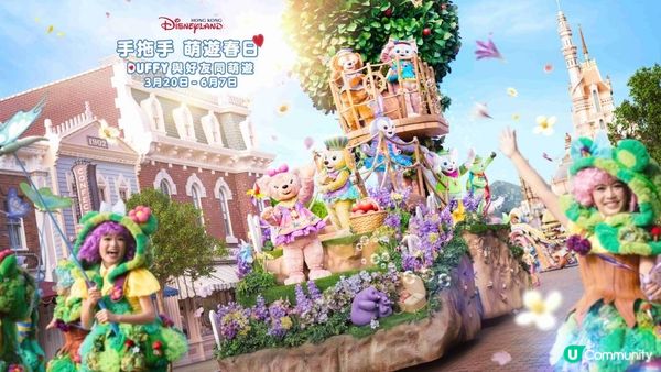 🧸 Duffy與好友同萌遊 2026