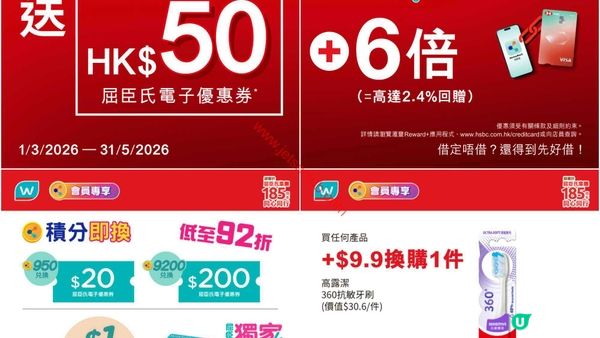 屈臣氏激荀優惠！精選個人護理買滿即送，掃貨趁依家！