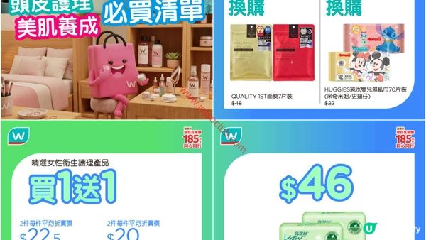 屈臣氏激荀優惠！精選個人護理買滿即送，掃貨趁依家！