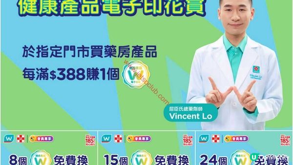 屈臣氏激荀優惠！精選個人護理買滿即送，掃貨趁依家！