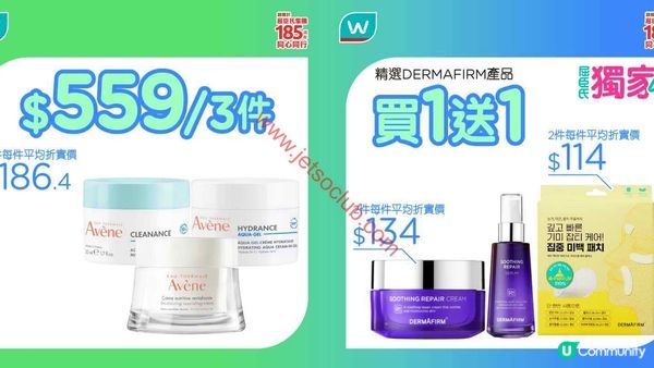 屈臣氏激荀優惠！精選個人護理買滿即送，掃貨趁依家！