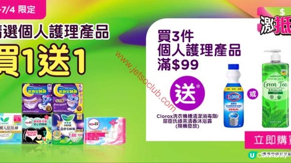屈臣氏激荀優惠！精選個人護理買滿即送，掃貨趁依家！