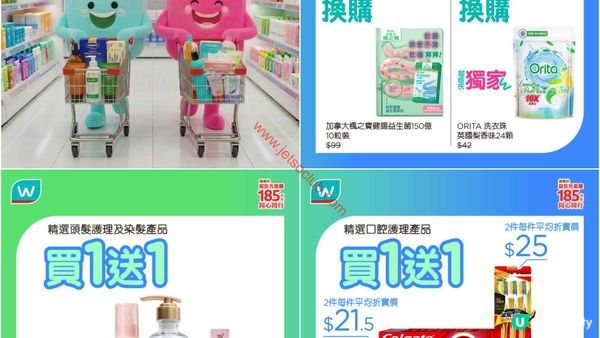 屈臣氏激荀優惠！精選個人護理買滿即送，掃貨趁依家！