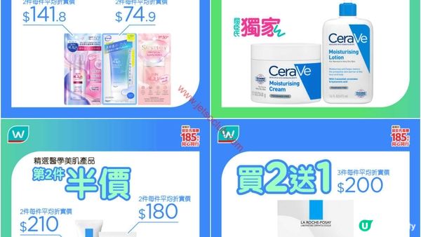 屈臣氏激荀優惠！精選個人護理買滿即送，掃貨趁依家！