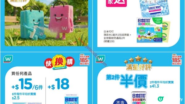 屈臣氏激荀優惠！精選個人護理買滿即送，掃貨趁依家！