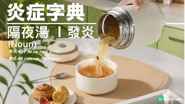 #D湯煲翻滾可以留隔夜？小心中毒😵‍💫