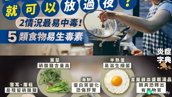 #D湯煲翻滾可以留隔夜？小心中毒😵‍💫
