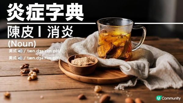 #一杯陳皮水 🍊幫你祛濕醒神😴