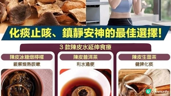 #一杯陳皮水 🍊幫你祛濕醒神😴