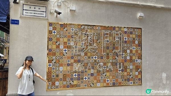 澳門  官也街, 官也街是氹仔著名的美食街，街上葡國餐廳、甜...