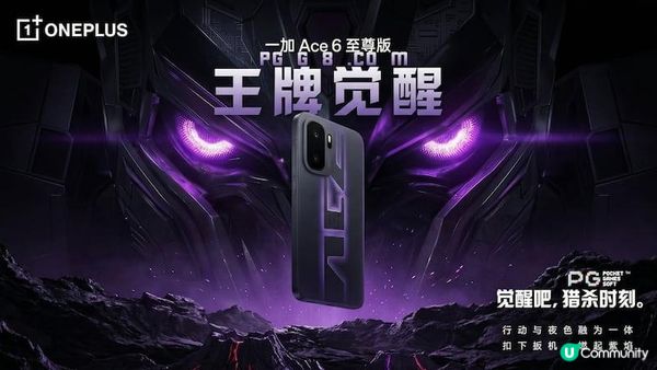 一加Ace 6至尊版亮相：全面升級的PG手游性能旗艦