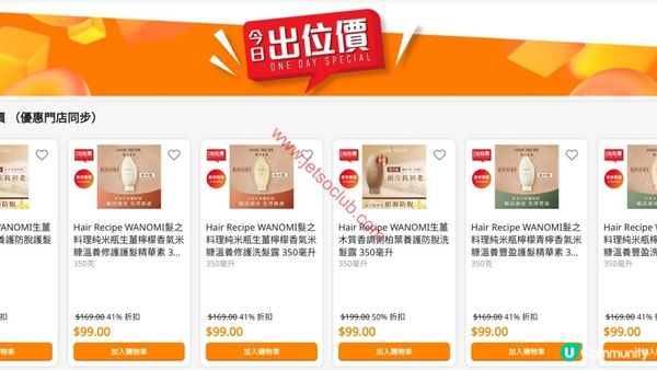 萬寧激筍優惠！HAIR RECIPE WANOMI 系列今日激減！