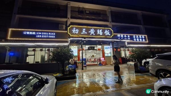 中山食好嘢😋【初三黃鱔飯•神灣鎮🥢🍚】