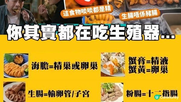 #多D芥辣甜醬 🐷 食豬生腸其實係食緊輸卵管＋子宮