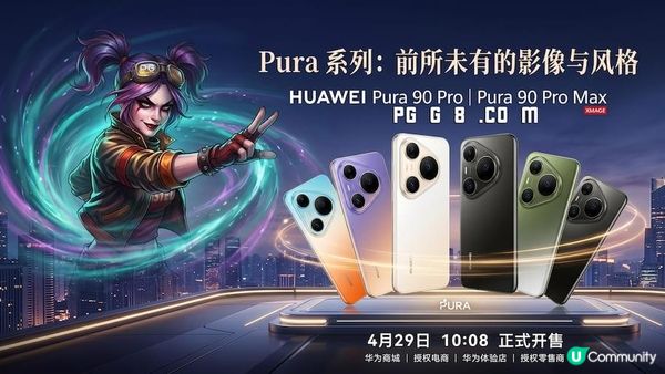 Pura 90 Pro系列登場：PG電玩狂暴少女聯動旗艦性能升級