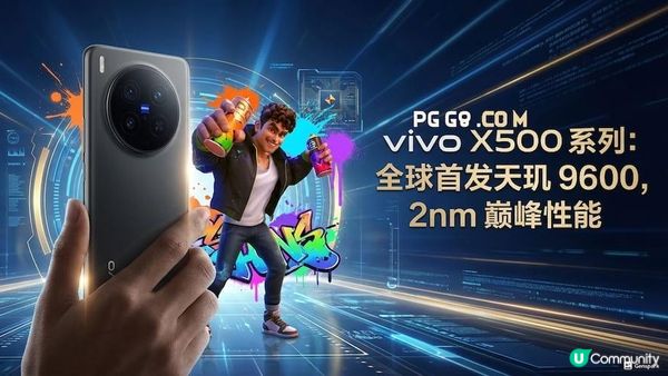 vivo X500系列新機曝光！ PG街頭塗鴉推薦天璣9600旗艦
