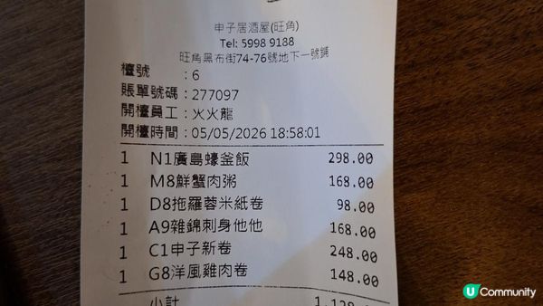 香港食好嘢😋【申子居酒屋•旺角店🍱🍣】