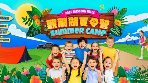 2026 觀瀾湖夏令營｜九大主題任揀 一站式暑期成長體驗