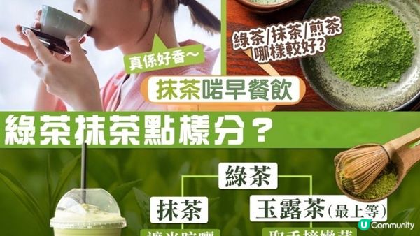 【#抹茶控】飲1杯 = 飲10杯 🍵 抗氧化完勝綠茶10倍