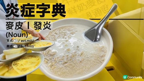 #早餐仲食麥皮 🥣小心慘變腎病