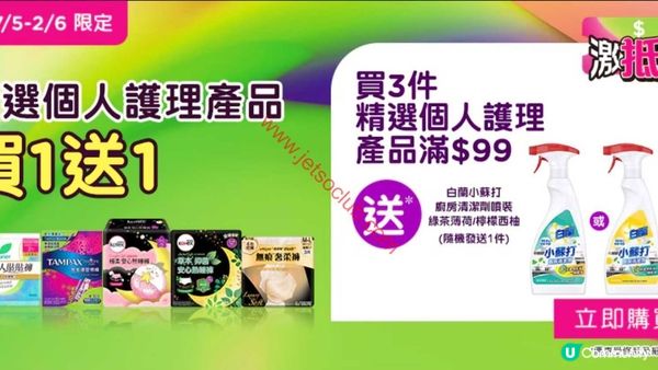 屈臣氏購物狂注意！精選個人護理產品激荀優惠 限時登場！