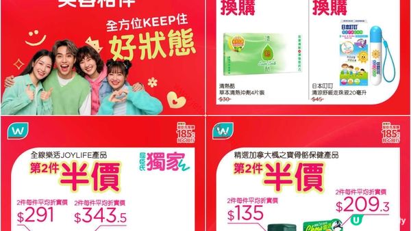 屈臣氏購物狂注意！精選個人護理產品激荀優惠 限時登場！