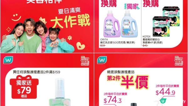 屈臣氏購物狂注意！精選個人護理產品激荀優惠 限時登場！