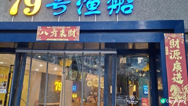 深圳食好嘢😋🥢🍚【79號漁船•崗廈站】