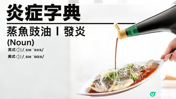 #半茶匙已超標 🥄11款豉油含致癌物🧂