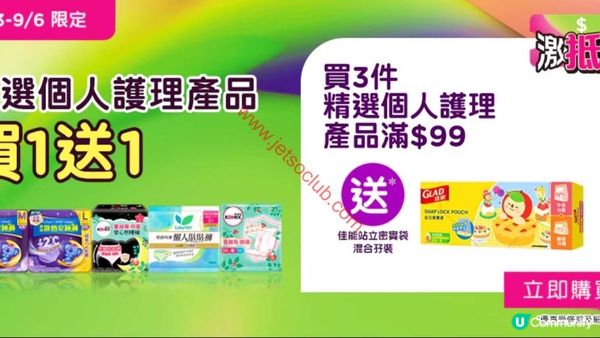屈臣氏激荀優惠！精選個人護理滿額即送Canon密實袋！