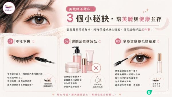 【美睫迷思】植睫毛會讓真睫毛掉光？美睫師坦言：這 3 個壞習慣才是元兇！