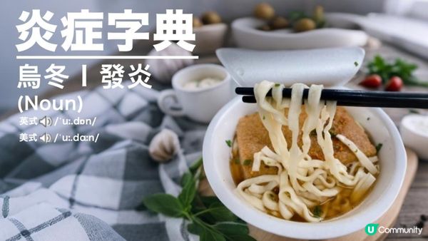 #世界盃 ⚽ 宵夜必備 #腐皮烏冬 😌算啦都係食埋先