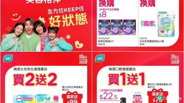 屈臣氏終極購物攻略：精選個人護理激賞禮遇！