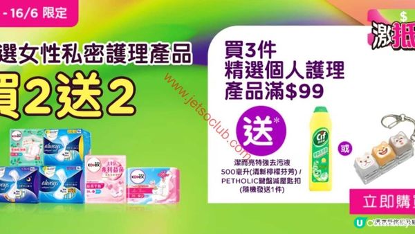 屈臣氏終極購物攻略：精選個人護理激賞禮遇！
