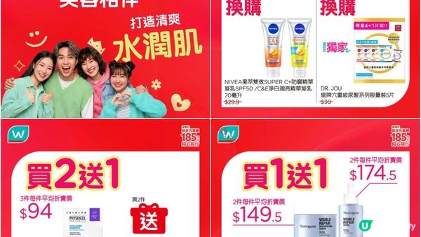屈臣氏終極購物攻略：精選個人護理激賞禮遇！