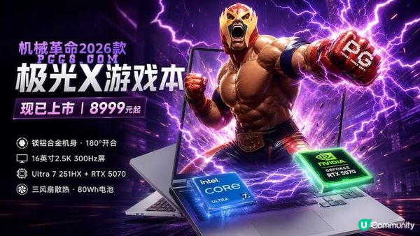 PG擂台之王再易主！机械革命极光X 2026款200W满血性能首发