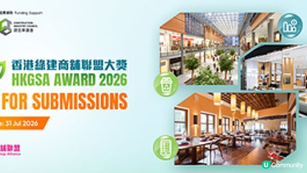 香港綠建商舖聯盟大獎2026現正接受全港商場、商舖及餐飲商戶報名 展現卓越可持續發展成就
