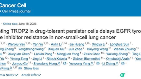 蘆康沙妥珠單抗聯合奧希替尼一線治療EGFR突變NSCLC轉化研究成果刊發於《Cancer Cell》