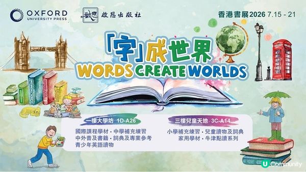 【書展2026】牛津大學出版社　逾1400款書＋教材優惠＋親子閱讀亮點