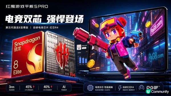 紅魔鬼平板5 Pro：PG殭屍大作戰滿幀運行，185Hz螢幕碾壓屍潮