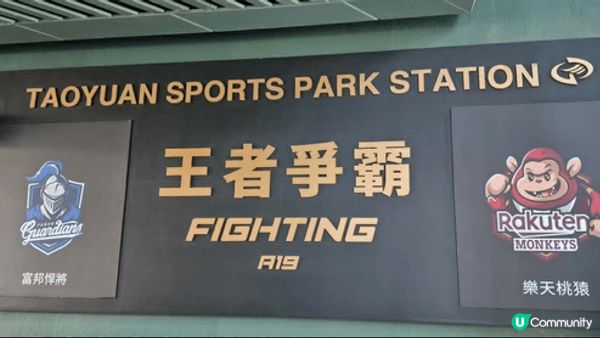 今年首度進到樂天桃園棒球場，此役並非普通的棒球賽，還有賽前、...
