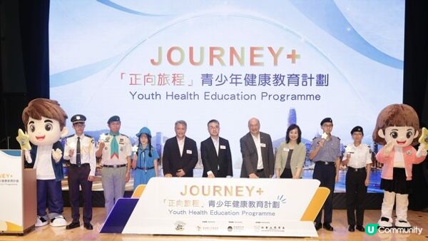 香港賽馬會推動正向教育 「正向旅程」青少年健康教育計劃啟動禮