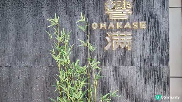 深圳食好嘢😋【鮨響滿•Omakase🦪🍣】