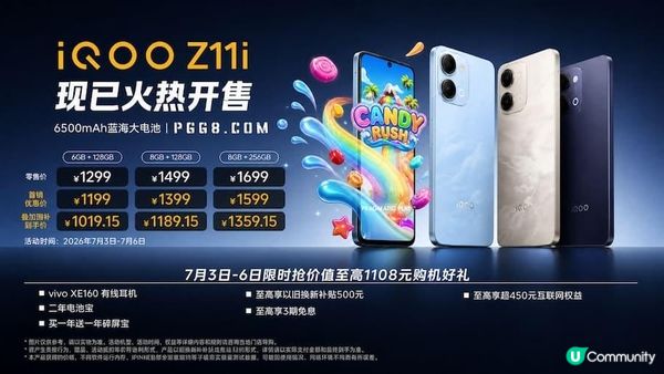 PP糖果連爆玩家首選！ iQOO Z11i水滴屏120Hz高刷不卡頓