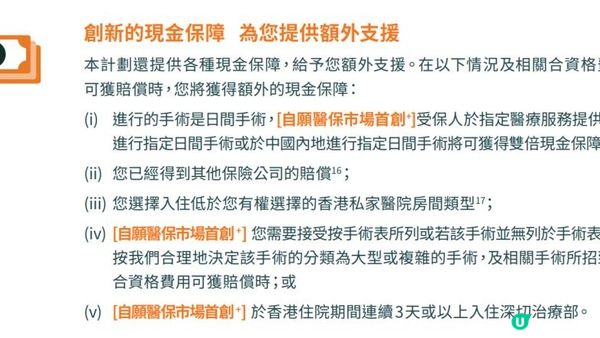 【高端醫療保險】CP值高端醫保　認清3大重點揀啱保險