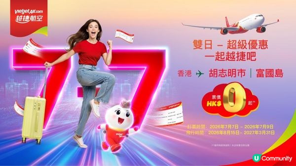 越捷航空推出 7/7 雙重節日限時大激賞：全線網絡 Eco 機票 HKD 0 起閃亮登場