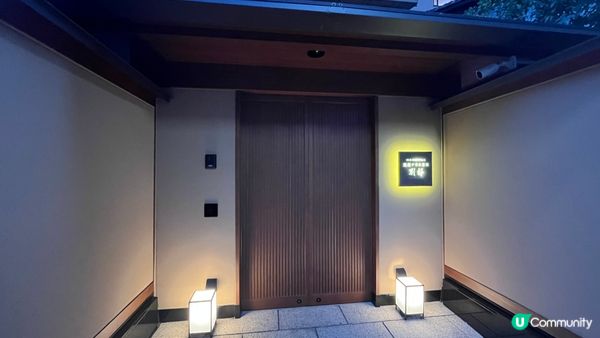 【京都】京都超推薦的溫泉飯店 - 四条河原町温泉 空庭テラス京都 別邸