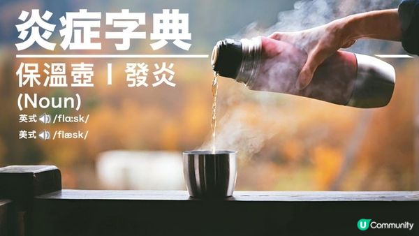#日日用保溫杯＝慢性鉛中毒😱 半數驗出重金屬