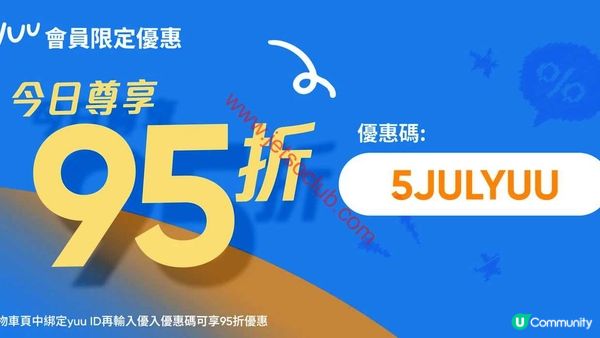 yuu會員限定優惠：全單95折！萬寧屈臣氏會員日激筍登場！